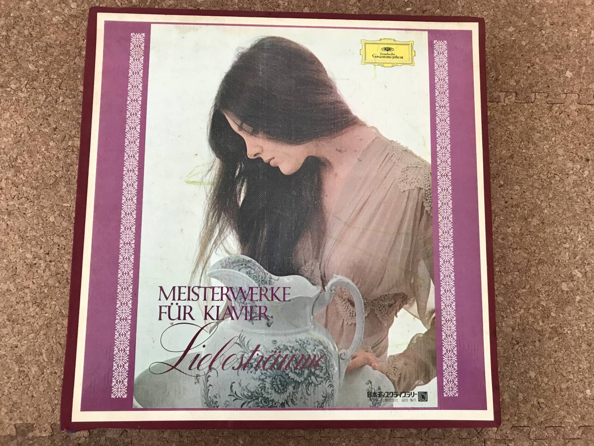 珠玉のピアノ名曲集　愛の夢　ドイツ・グラモフォン原盤　ポリドール製作　レコード12枚組