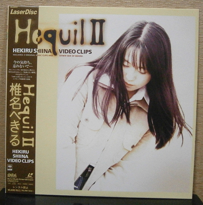 【LD】椎名へきる「HequilⅡ」