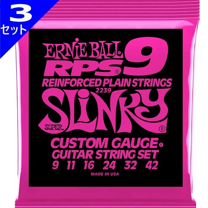 3セット ERNIE BALL #2239 RPS9 Super Slinky 009-042 アーニーボール エレキギター弦