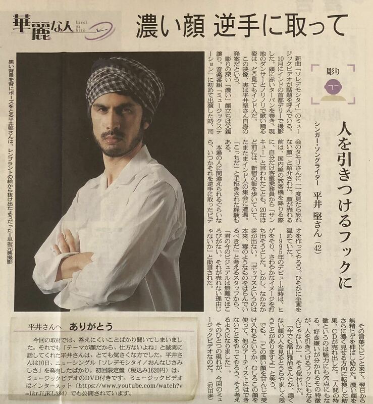 平井堅 インタビュー 掲載 新聞 2014年「ソレデモシタイ」