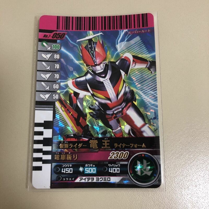 仮面ライダーバトルガンバライド 7-050 仮面ライダー電王ライナーフォーム　スーパーレアカード