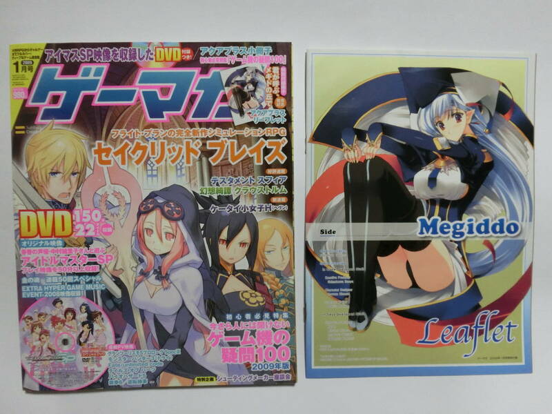 ゲーマガ 2009年 0１月号　※【付録完備】DVD付き　DVD天海春香声優・中村繪里子さんと遊ぶアイドルマスターSP