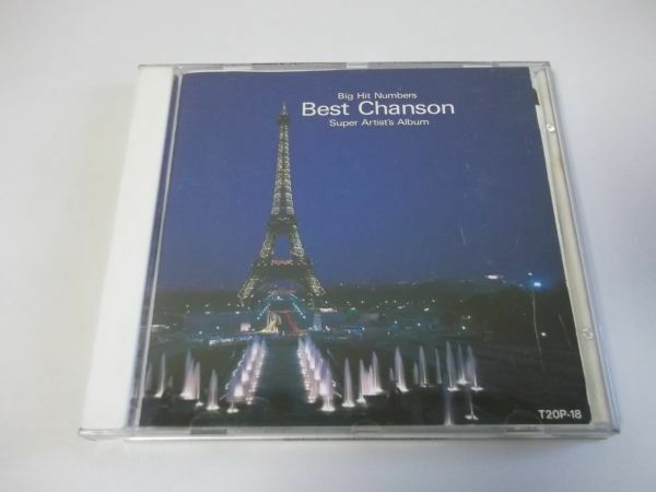 ◆Best Chanson◇CD◆ビッグヒットナンバー◇愛の讃歌◆アルバム