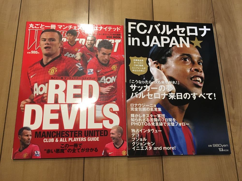 送料無料 丸ごと一冊マンチェスターユナイテッド RED DEVILS MANCHESTER UNITED CLUB&ALL PLAYERS GUIDE ＋ FCバルセロナinJAPAN 2冊セット