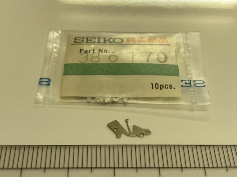 SEIKO セイコー 386170 裏押さえ 1個入 新品18 純正パーツ 長期保管品 デッドストック 機械式時計 クィーンセイコー 17A