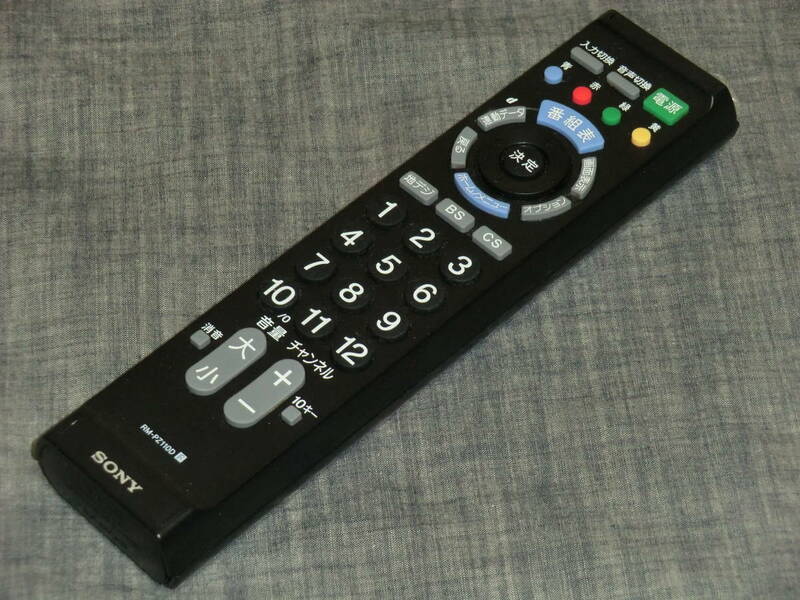 SONY ソニー TV用 リモコン RM-PZ110D 即決 送料無料 #30