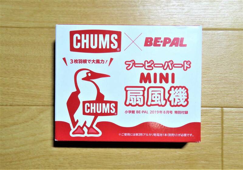 CHUMS(チャムス）■ブービーバードMINI扇風機■BE-PAL2019年8月号特別付録