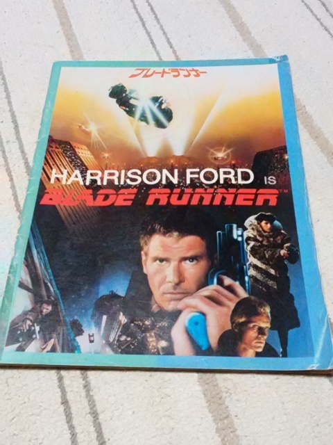 【超希少/初版当時物】ハリソン・フォード主演1982年公開映画●『ブレード・ランナー』日本初上映時パンフレット