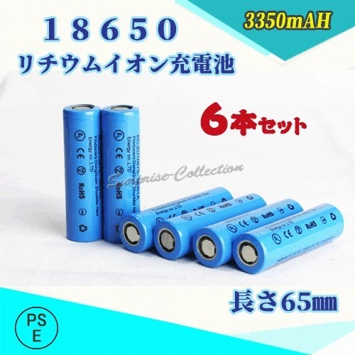 18650 リチウムイオン充電池 バッテリー PSE認証済み 65mm 6本セット◆