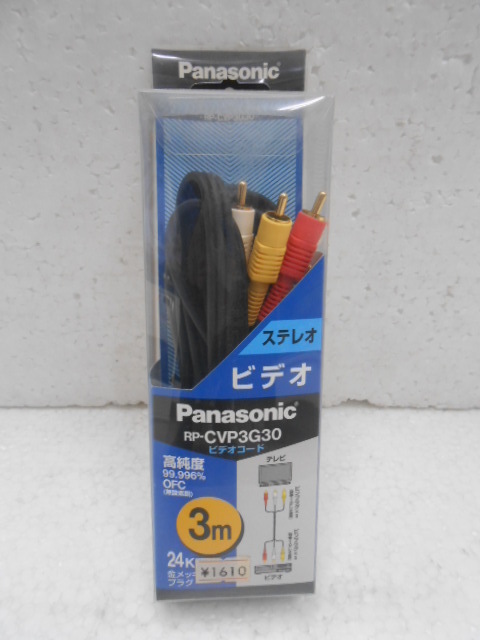 パナソニック Panasonic 映像ピンコード　3m★RP-CVP3G30★新品・未開封