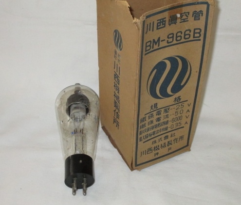 ジャンク≪U-1303≫ BM-966B　HX-966B　川西真空管　TEN　1本　箱おまけ　航保マーク付き　昭和廿五年？　真空管　川西眞空管
