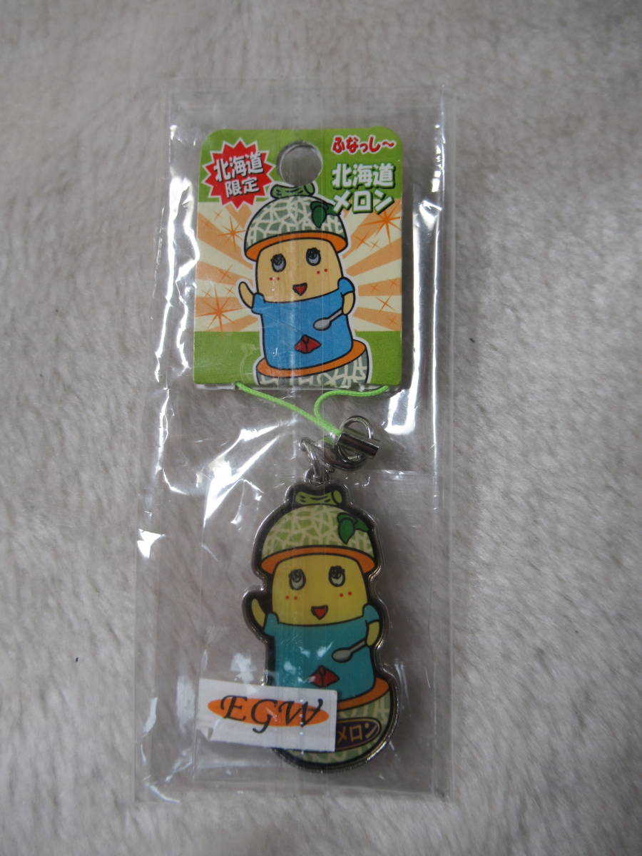 ☆ふなっしー☆北海道限定☆北海道メロン☆メタルキーホルダー　未使用品　ストラップ☆