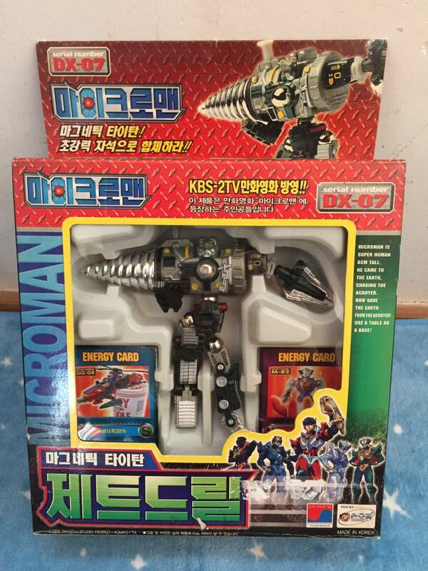 小さな巨人ミクロマン　超磁力　DX-07　マグネタイタンズ　ジェットモグラー　ロボットフィギア　1999年の玩具　未開封品