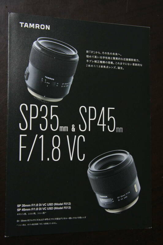 【カタログのみ】タムロン　TAMRON SP35mm＆SP45mm　F/1.8VC　レンズカタログ　2015年版