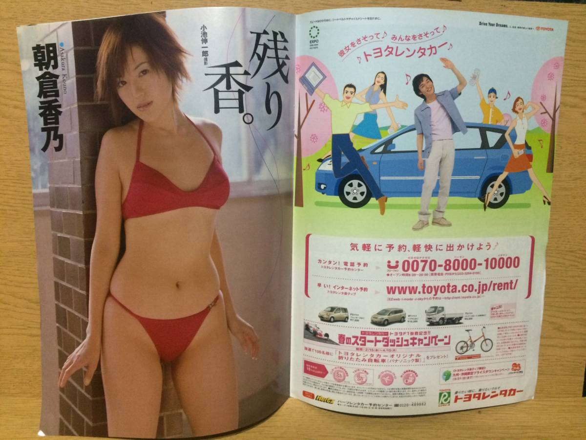 切り抜き 朝倉香乃 4ページ