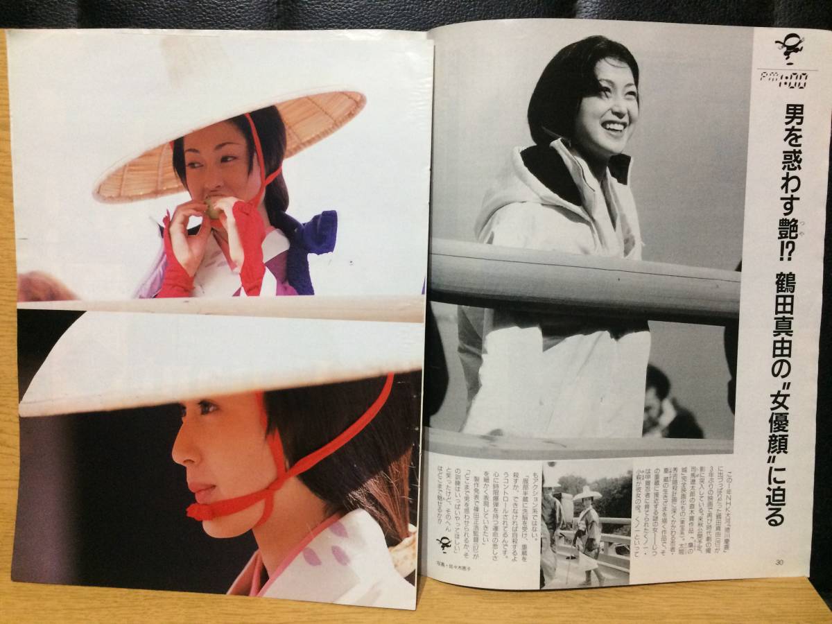 切り抜き 鶴田真由 2ページ (FLASH 572 1998年12年29日)