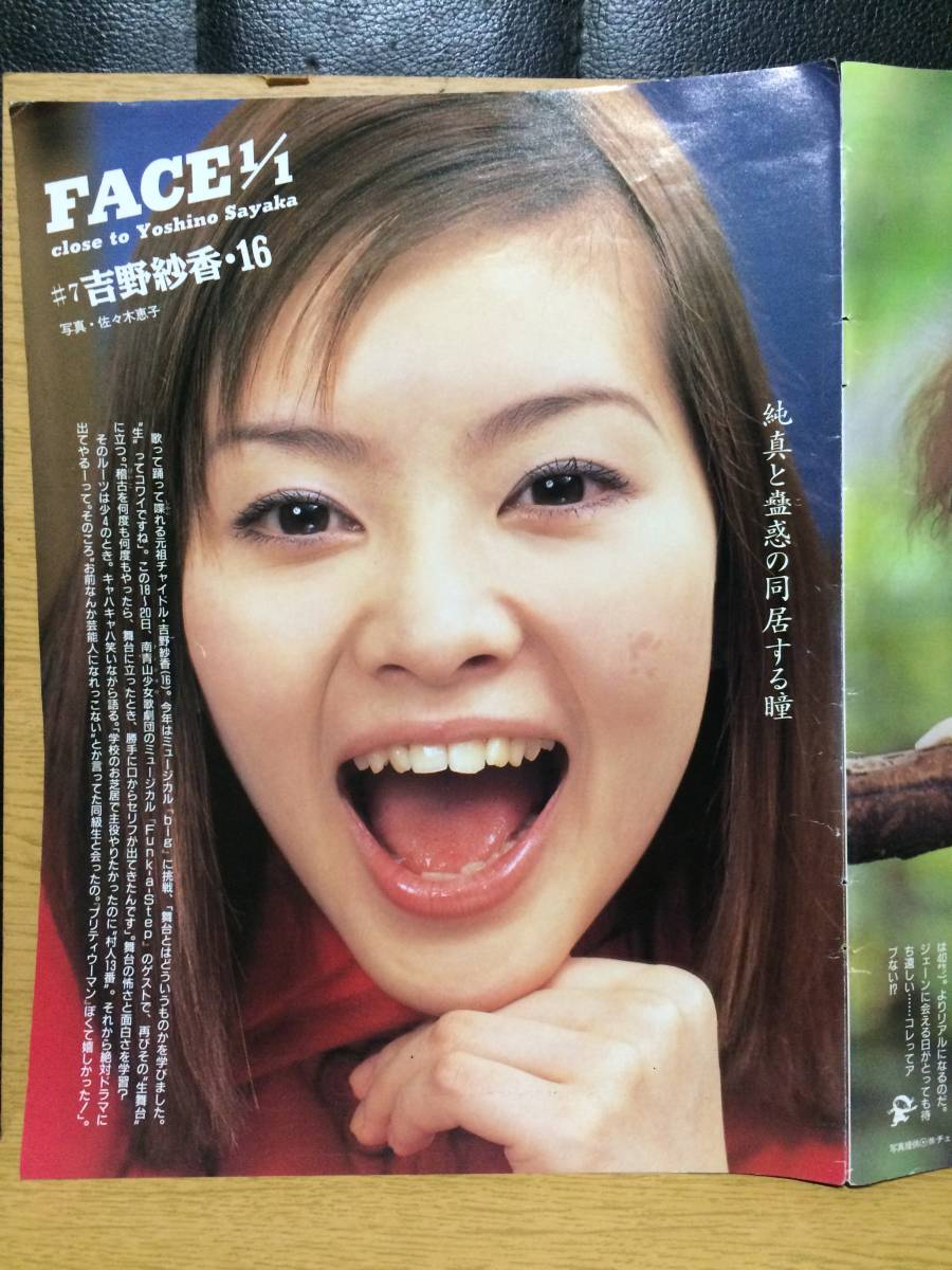 切り抜き 吉野紗香 1ページ (FLASH 572 1998年12年29日)