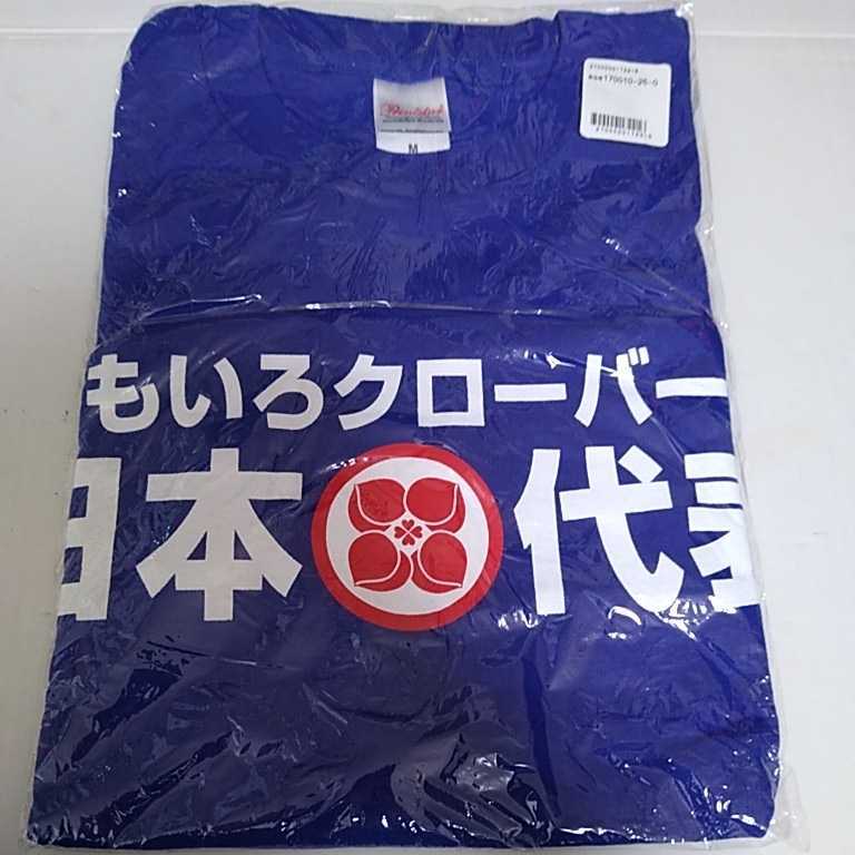 【新品未開封】ももいろクローバーZ　日本代表　Tシャツ　Mサイズ　ももクロ