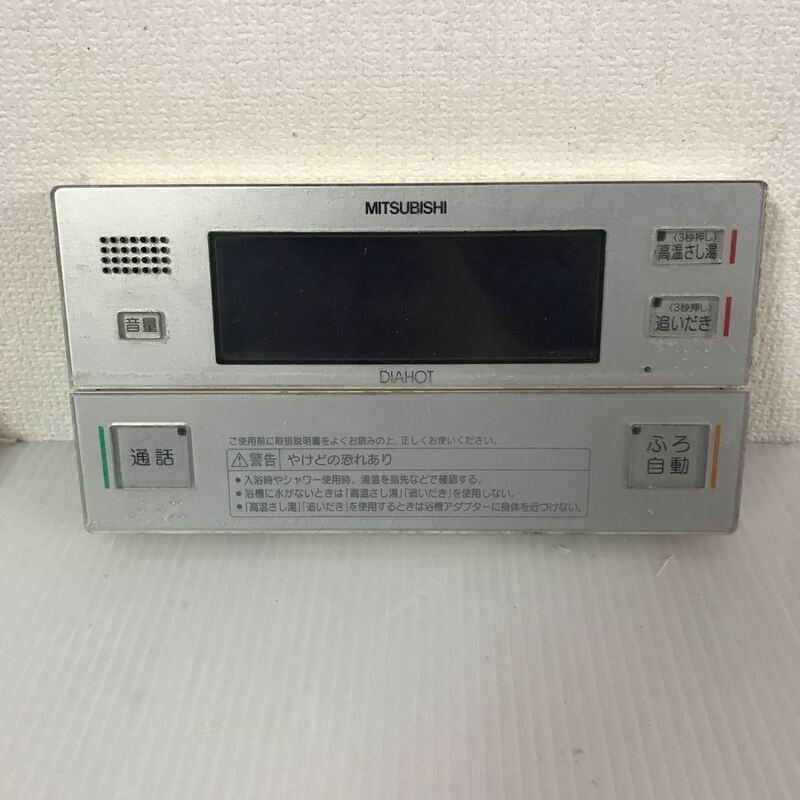 13209 MITSUBISHI 三菱 給湯器リモコン 浴室リモコン DIAHOT RMC-ESBD4
