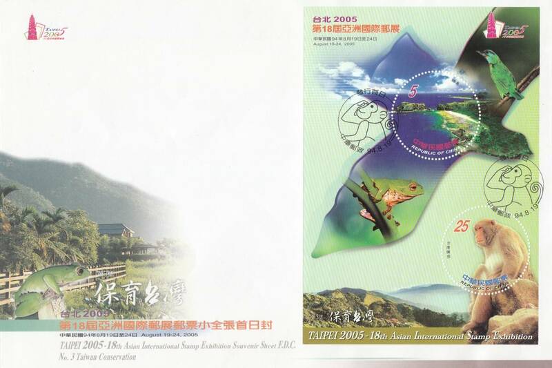 《n-397》中華民国・台湾 / ２００５年・国際切手展小型シート・ＦＤＣ５種