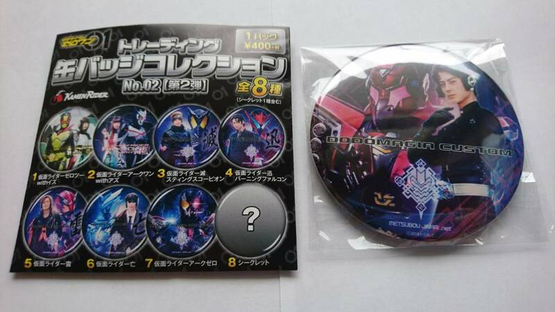 《Vシネチラシ2種付き》仮面ライダーストア限定 トレーディング缶バッジコレクション No.2 シークレット 暗殺ちゃん 滅亡迅雷 第2弾