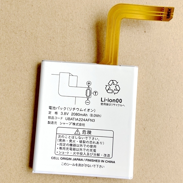 Sharp　純正 AQUOS WX04SH交換用バッテリー 電池パック新品未使用 (UBATIA224AFN1) 日本国内発送