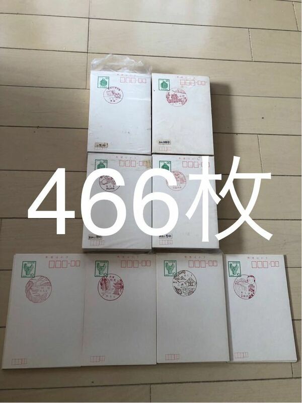 ★8★コレクション★はがき 20円　小型印★S49年～53年　★記念ハガキ★まとめ売り466枚
