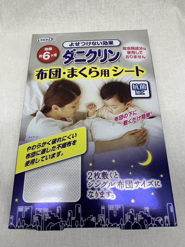 赤ちゃん お子様の為に 抗菌加工 布団の下に敷くだけ よせつけない効果 ダニクリン 布団 まくら用シート 2枚入