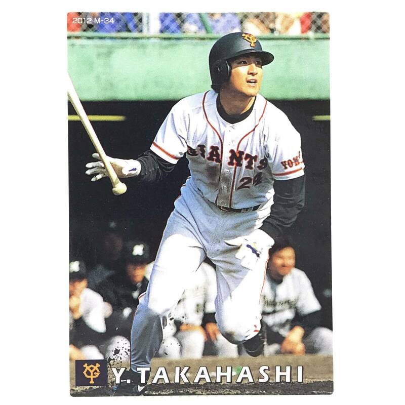 CFP【復刻版】カルビー 野球　カード　1998　№084　高橋由伸　プロ野球　読売ジャイアンツ 巨人