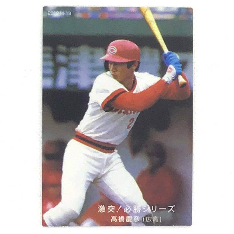 CFP【復刻版】カルビー 野球　カード　1980　№73　高橋慶彦　プロ野球　広島東洋カープ 