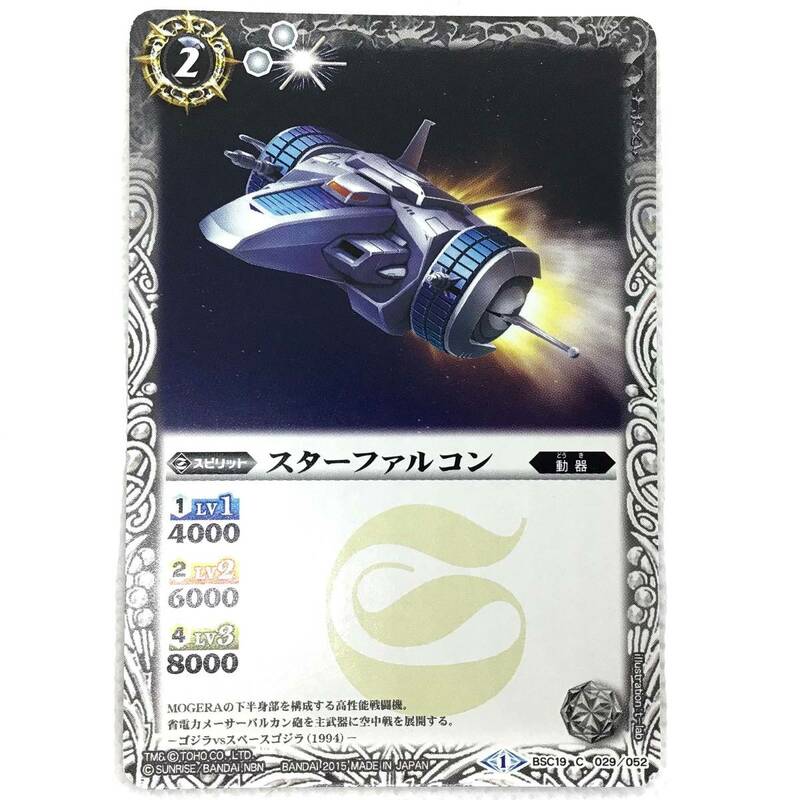 CM【バトスピ】バトルスピリッツ Battle Sprits カード スターファルコン BSC19 C 029/052 カードゲーム