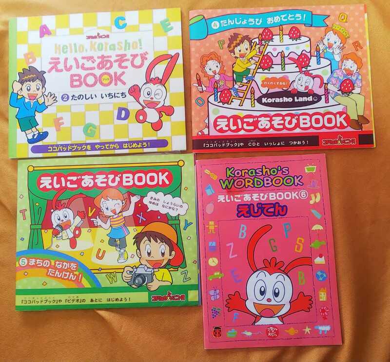 ☆古本◇えいごあそびBOOK②④⑤⑥□ベネッセコーポレーション◯2003年～2005年◎