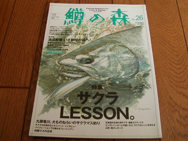 鱒の森 26　特集「サクラLESSON。」