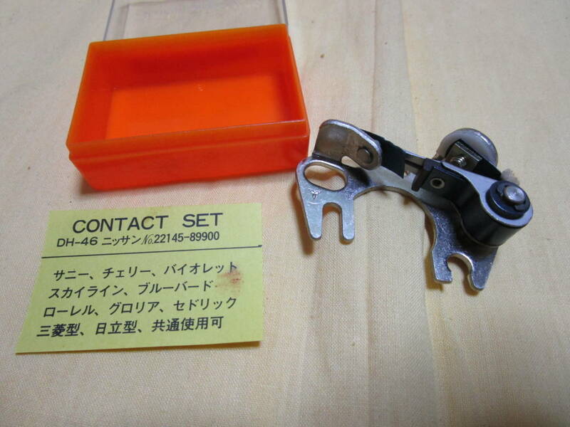 【8～A5) 旧車 エンジン 部品 CONTACT SET DM-46 日産 №3 倉.特定380