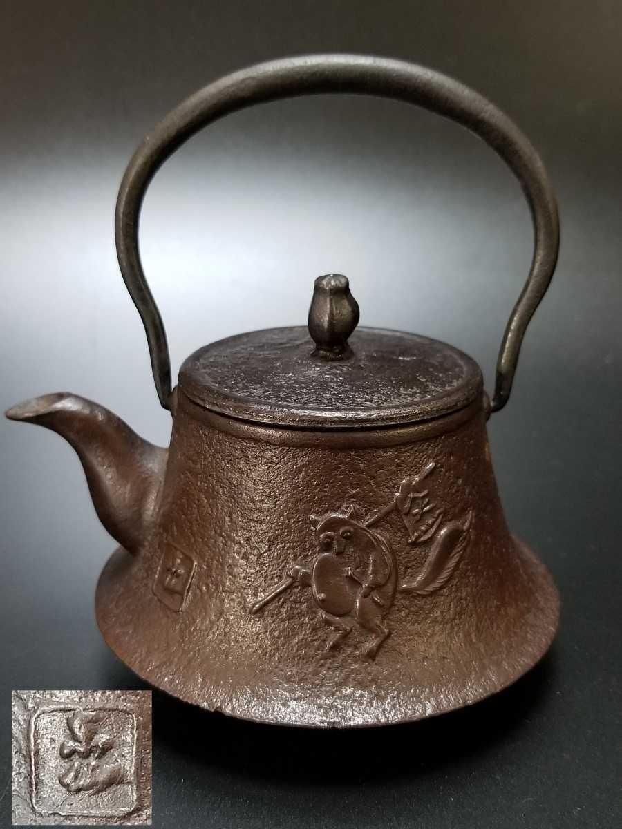 鉄器 急須 狸 在銘 高さ約13㎝ 鉄瓶　茶道具 伝統工芸 tekki 煎茶道具 