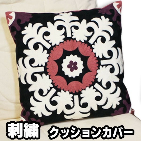 【刺繍のやさしいクッションカバー】45×45【ハワイアン】クッションケース 芸術 カシミールクッションカバー 東欧 衣替え 引っ越し祝い