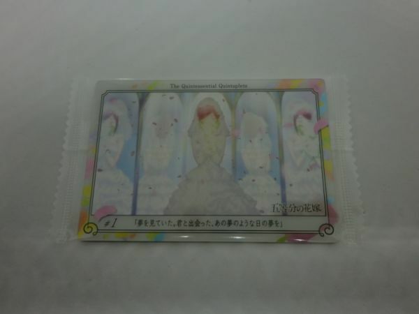五等分の花嫁 ウエハース カード　No．06