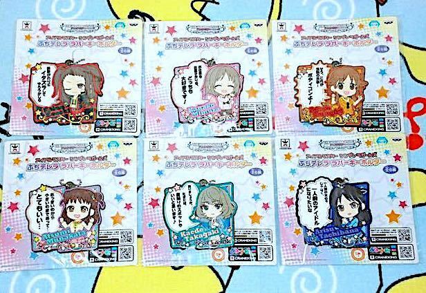 アイドルマスターシンデレラガールズ ぷちデレラ ラバーキーホルダー 全6種セット 非売品 プライズ景品 ラバーストラップ