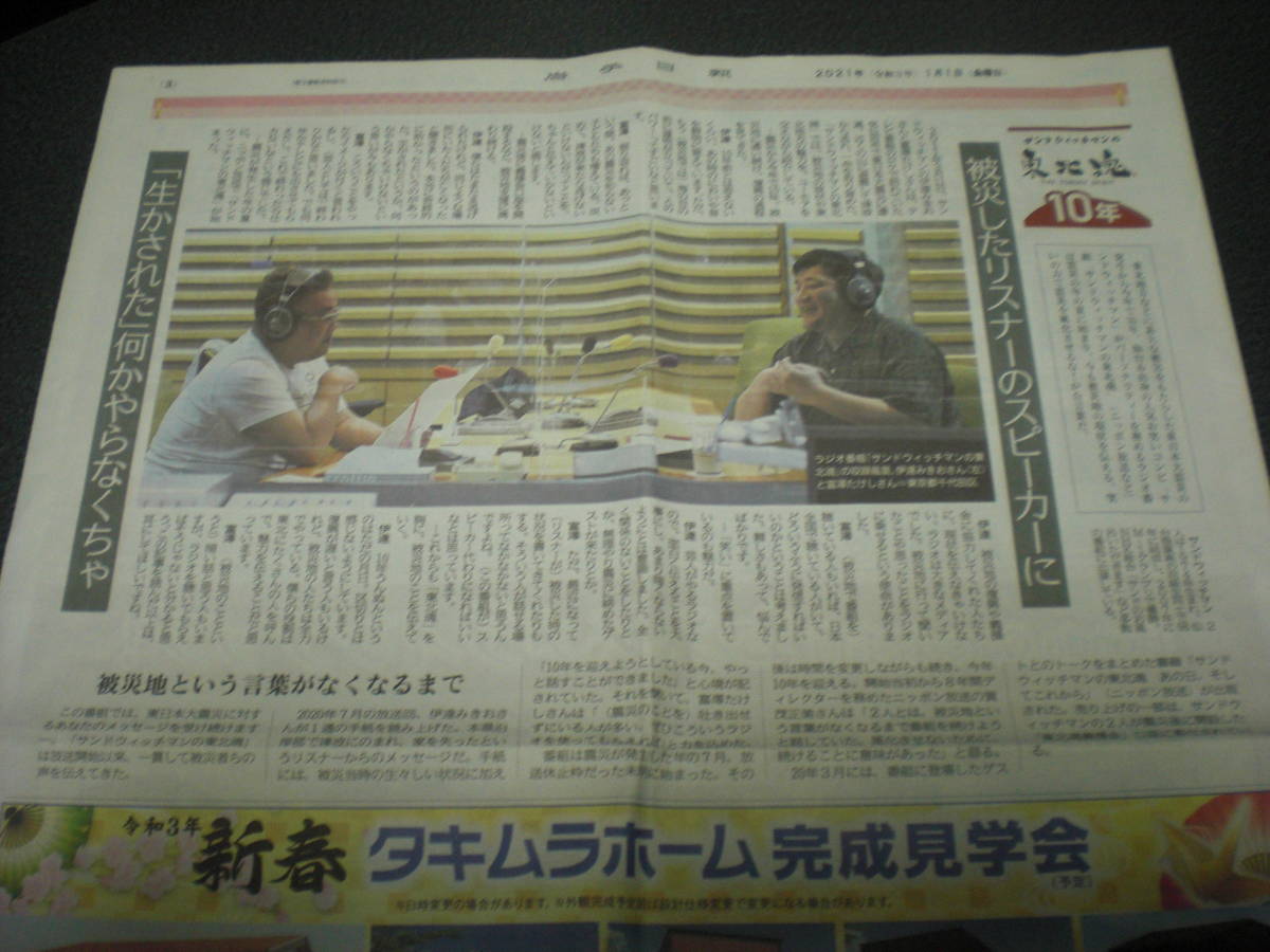 「サンドウィッチマンの東北魂 10年」新聞記事