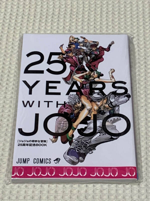 ジョジョの奇妙な冒険 25周年記念BOOK／25 YEARS WITH JOJO [非売品]（未開封未使用美品）