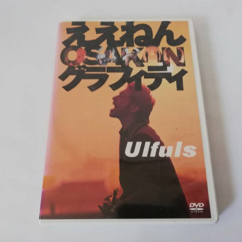 ◆ええねんOSAKANグラフィティ ウルフルズ ◆Ulfuls ◆45分