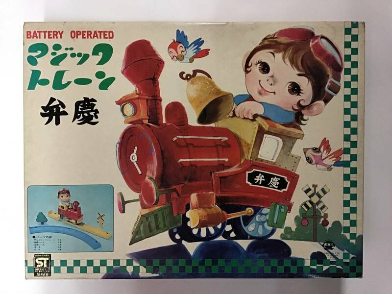 当時物 浅草玩具 マジック トレーン 弁慶 1971 日本製 昭和レトロ レア