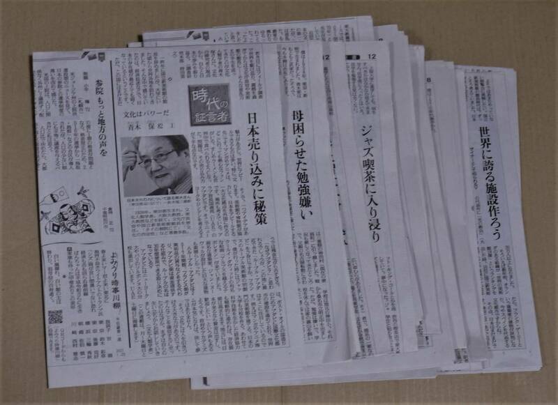 青木保「時代の証言者」（読売新聞）全20回　　クリックポストの送料込み　　文化人類学