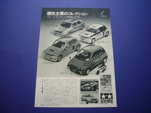 田宮模型 1/24 シティターボ / ゴルフレーシング / ルノー5ターボ / ラリー 広告 タミヤ