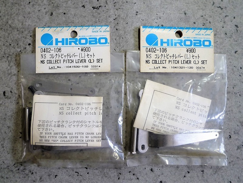 ☆HIROBO　ヒロボー　0402－106　NS コレクトピッチレバー(L)セット　2袋セット　未使用品☆