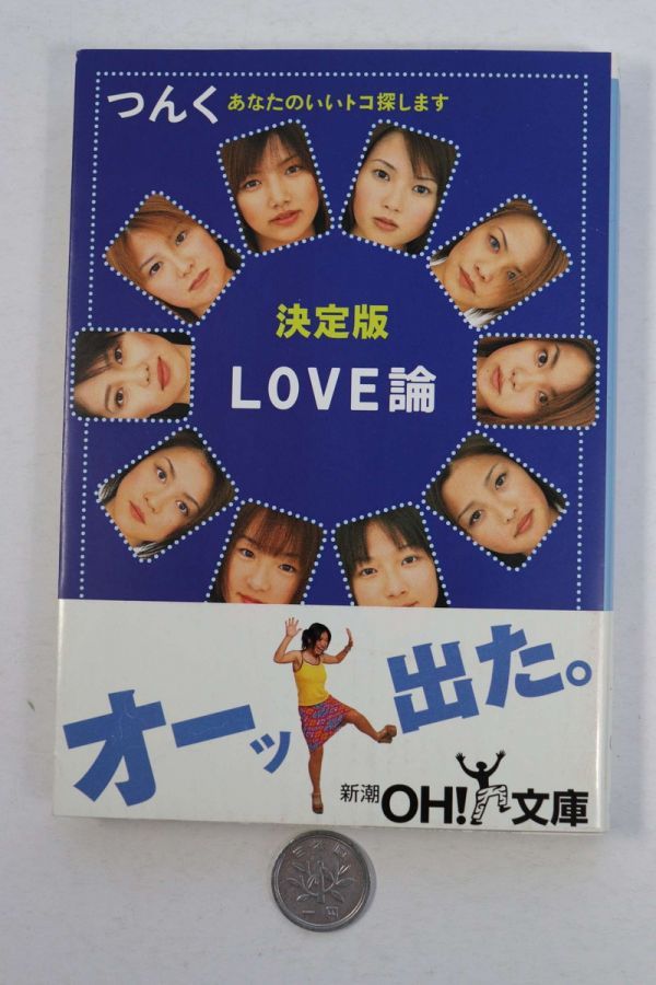 ■本■ＬＯＶＥ論―決定版　あなたのいいトコ探します■つんく■中古■