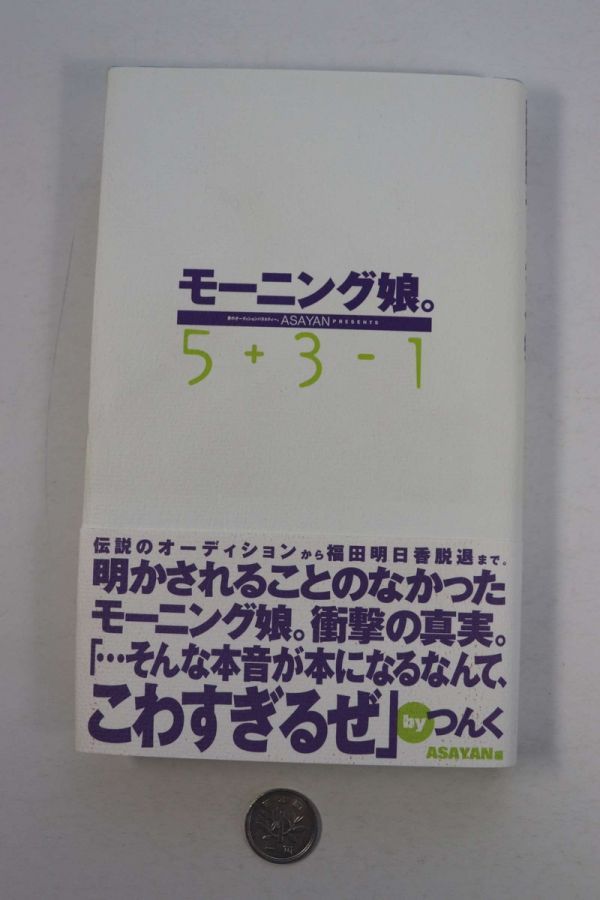 ■本■モーニング娘。５＋３－１■ＡＳＡＹＡＮ■中古■