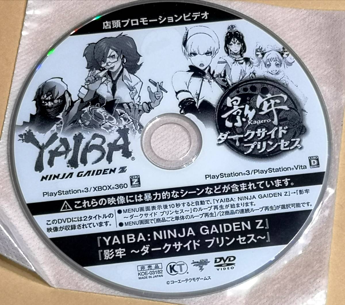 【非売品・レア品】　『ＮＩＮＪＡ ＧＡＩＤＥＮ Ｚ ／ 影牢 ダークサイド プリンセス』　 プロモーションＤＶＤ