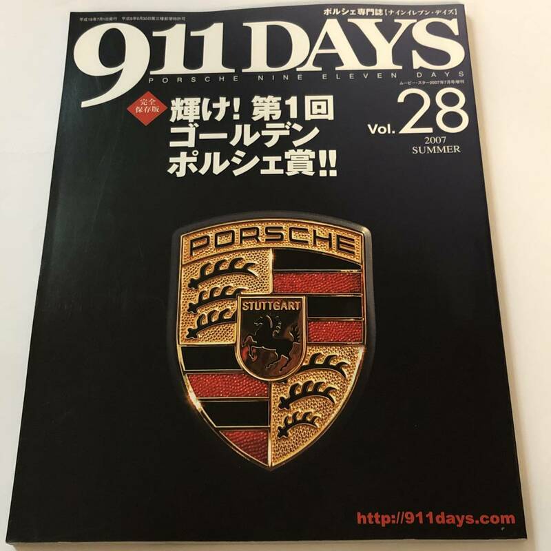 即決　ポルシェ専門誌　ナインイレブン・デイズ28　輝け！第1回ゴールデン・ポルシェ賞!!