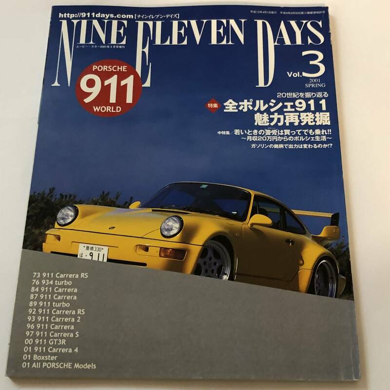 即決　ポルシェ専門誌　ナインイレブン・デイズ3　全ポルシェ911魅力再発掘